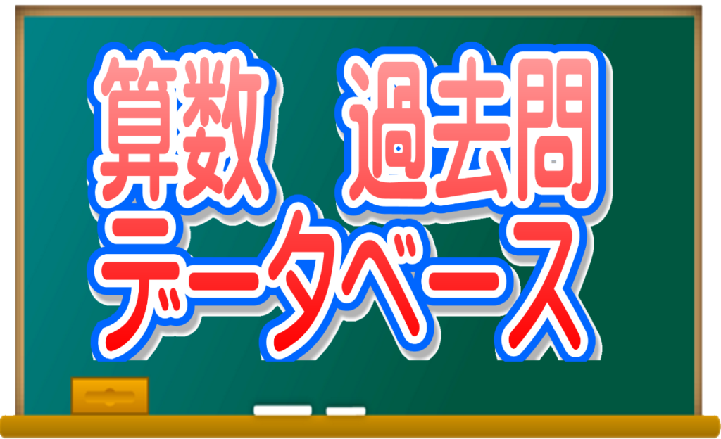 円周上の旅人算 雙葉 H12大問4