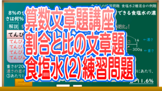 割合と比の文章題