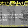 唄って覚える理科 社会替え歌集